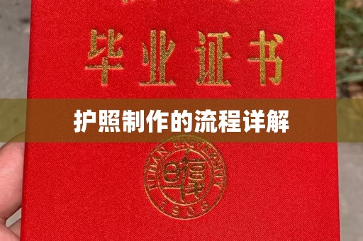 海门护照制作的流程详解