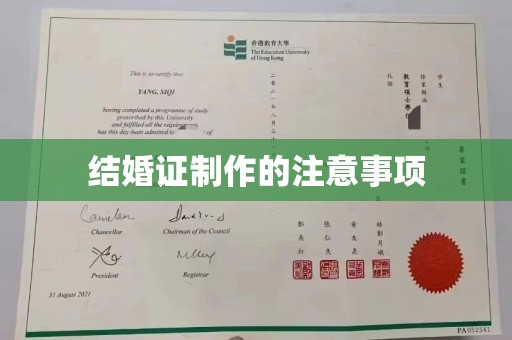 海门结婚证制作的注意事项