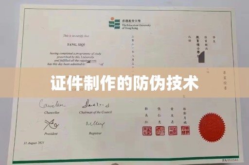 海门证件制作的防伪技术