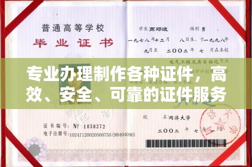 海门专业办理制作各种证件，高效、安全、可靠的证件服务专家