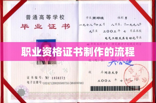 海门职业资格证书制作的流程