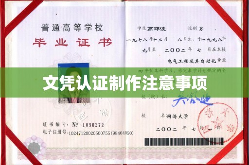 海门文凭认证制作注意事项