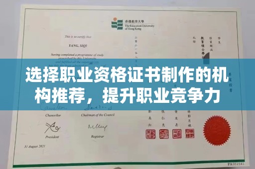 海门选择职业资格证书制作的机构推荐，提升职业竞争力