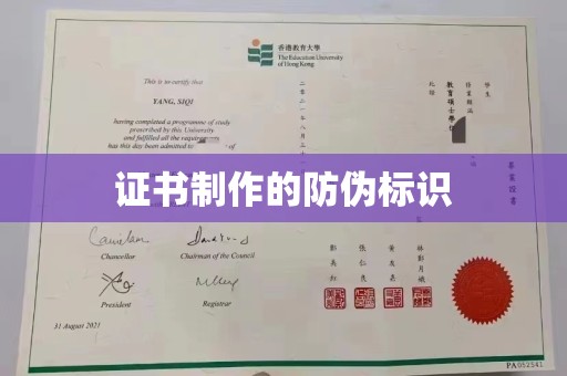 海门证书制作的防伪标识