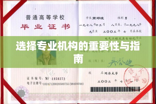 海门选择专业机构的重要性与指南