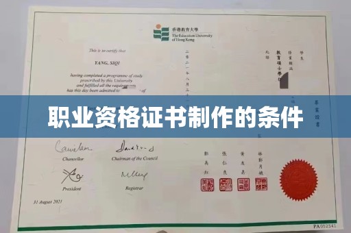 海门职业资格证书制作的条件
