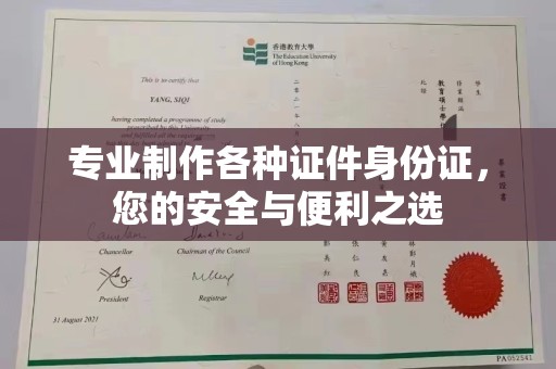 海门专业制作各种证件身份证，您的安全与便利之选