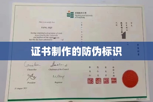 海门证书制作的防伪标识