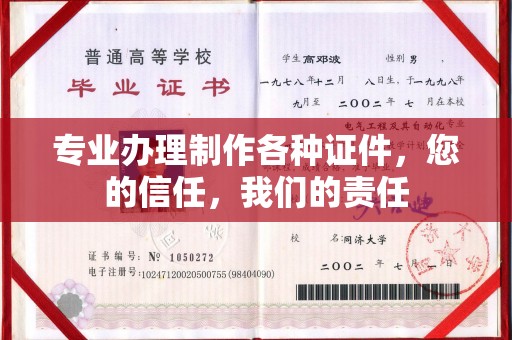 海门专业办理制作各种证件，您的信任，我们的责任